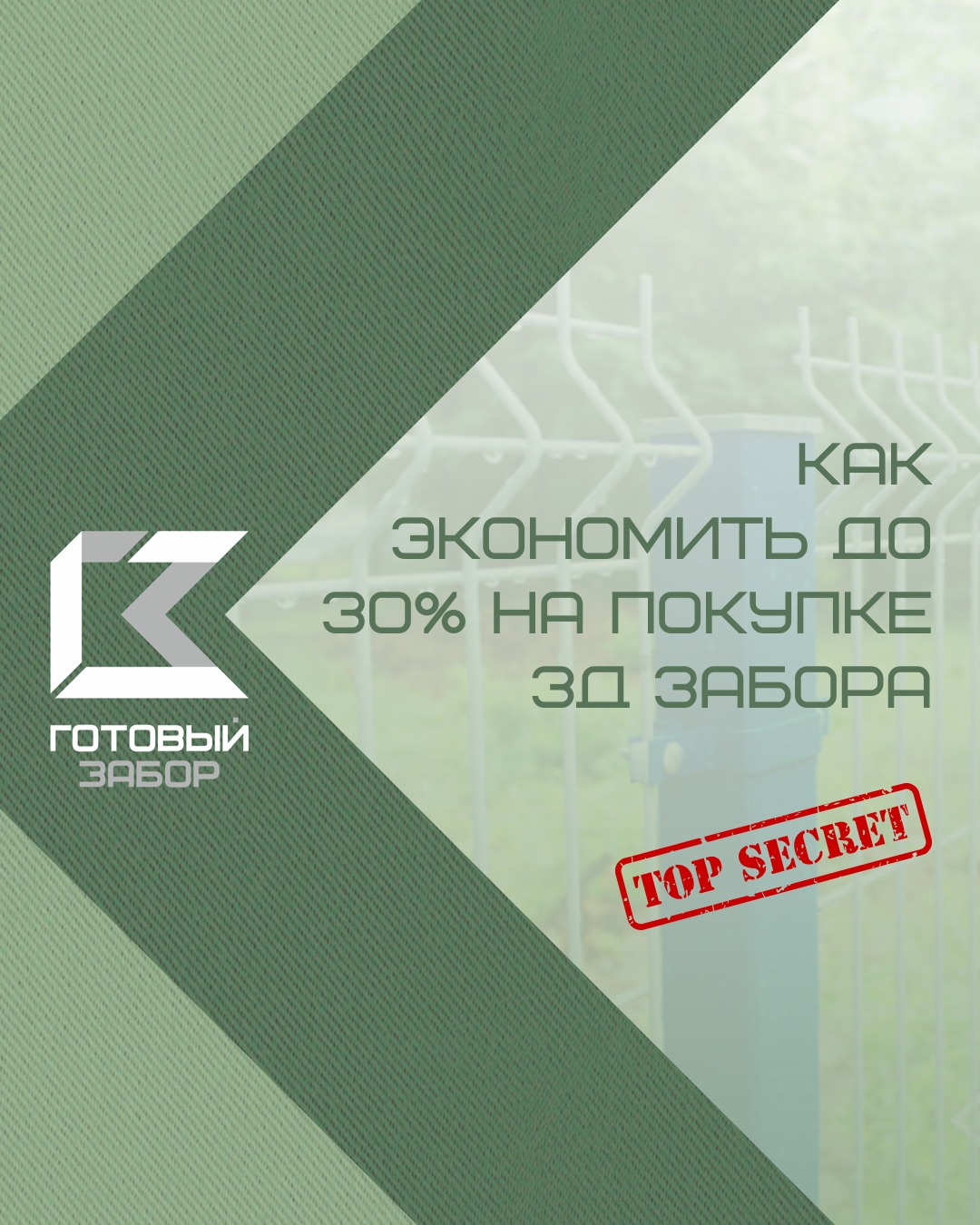 Как экономить до 30% на покупке 3Д забора
